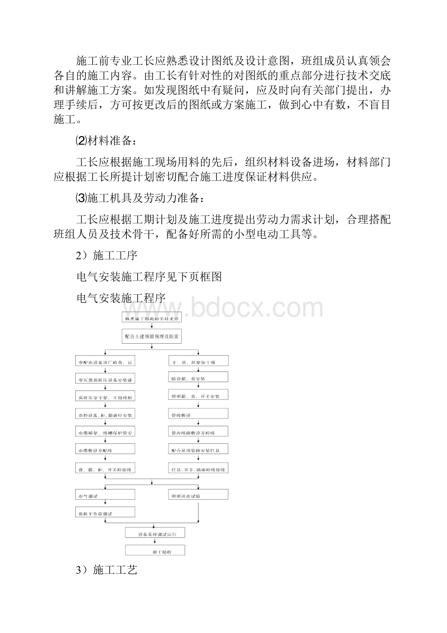 强电施工方案.docx_第2页