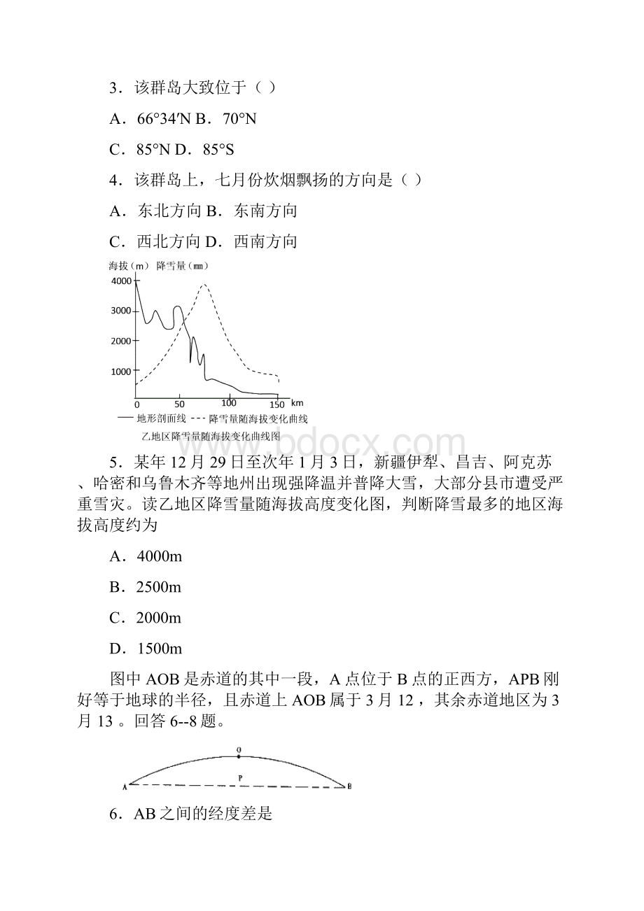 学年第河北省藁城一中一学期高三第三次月考地理试题.docx_第2页