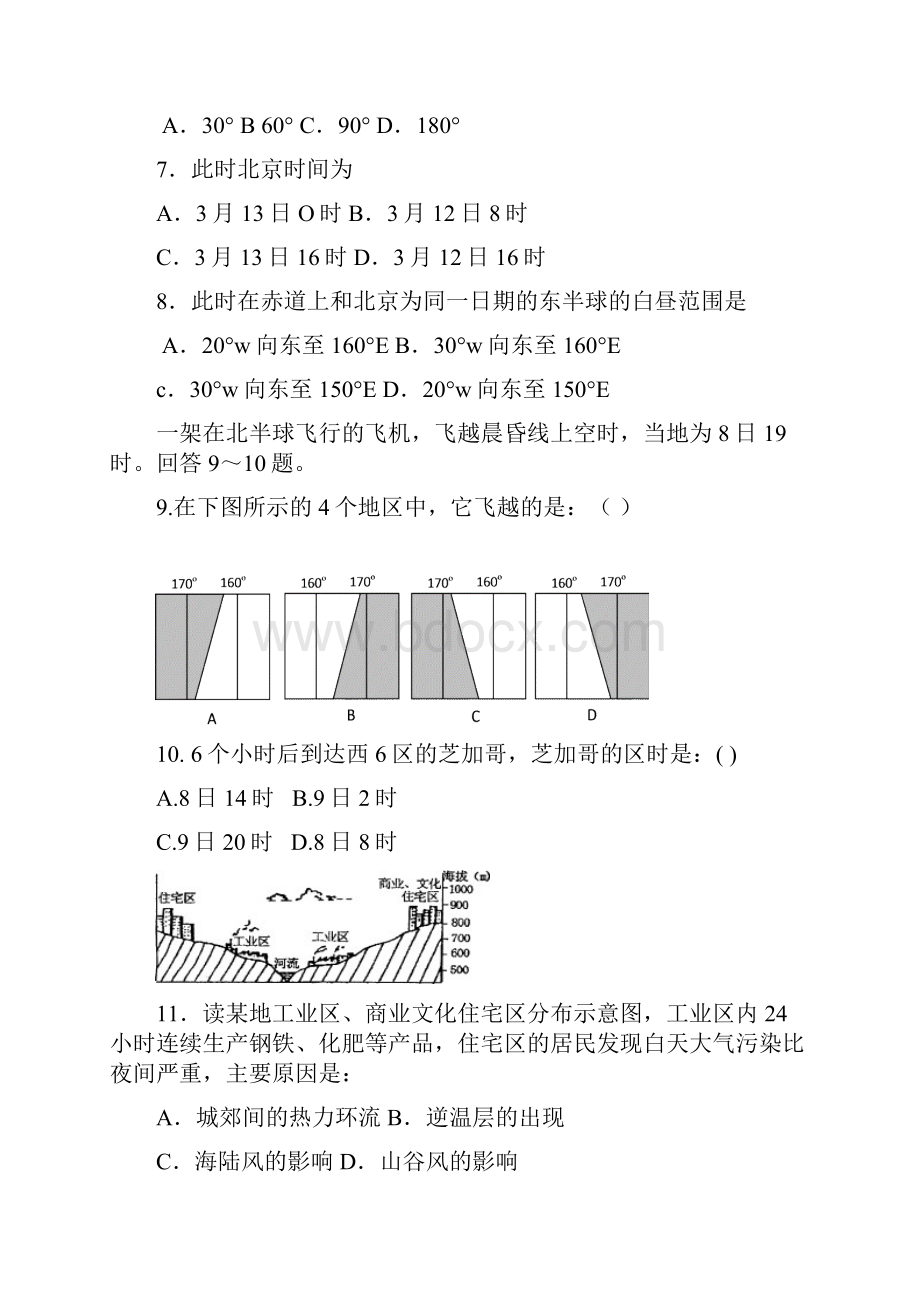 学年第河北省藁城一中一学期高三第三次月考地理试题.docx_第3页