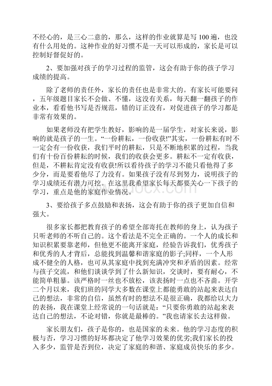 数学教师家长会讲话.docx_第3页