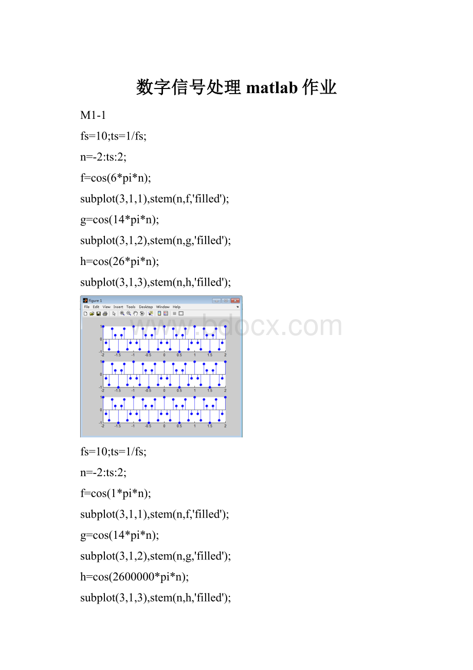 数字信号处理matlab作业.docx_第1页