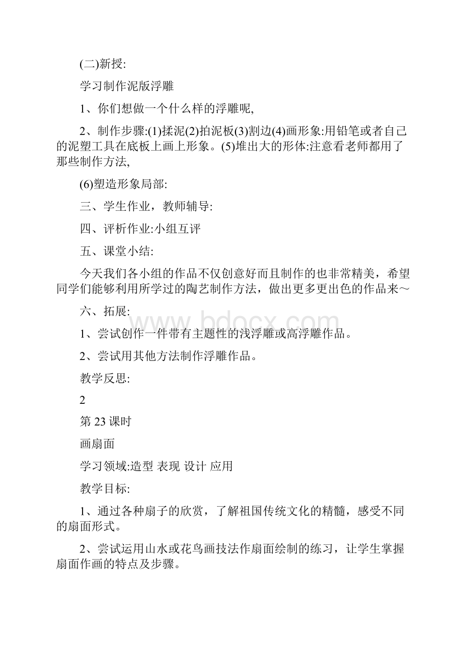 最新人教版六年级下册美术教案分解名师优秀教案.docx_第2页