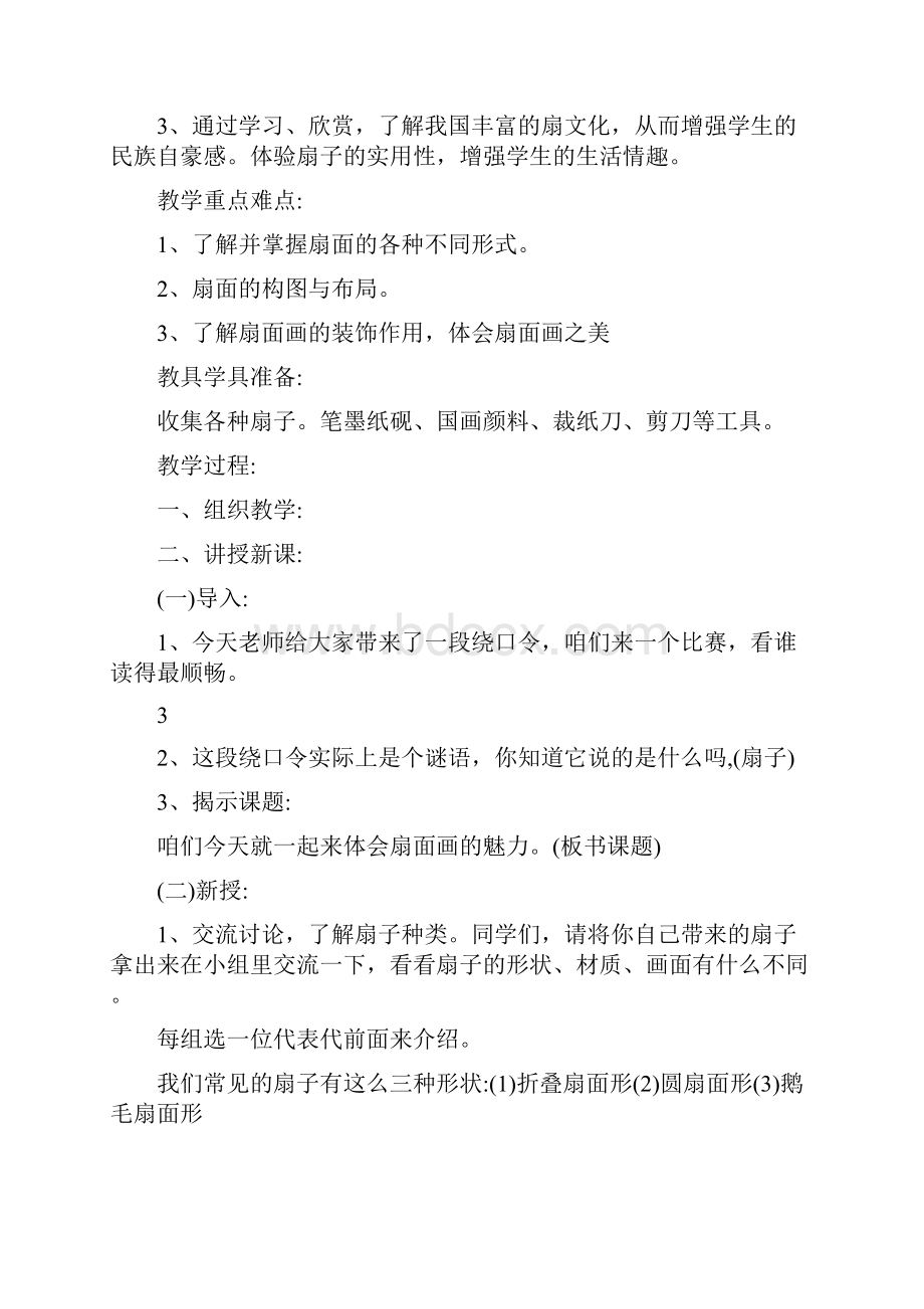 最新人教版六年级下册美术教案分解名师优秀教案.docx_第3页