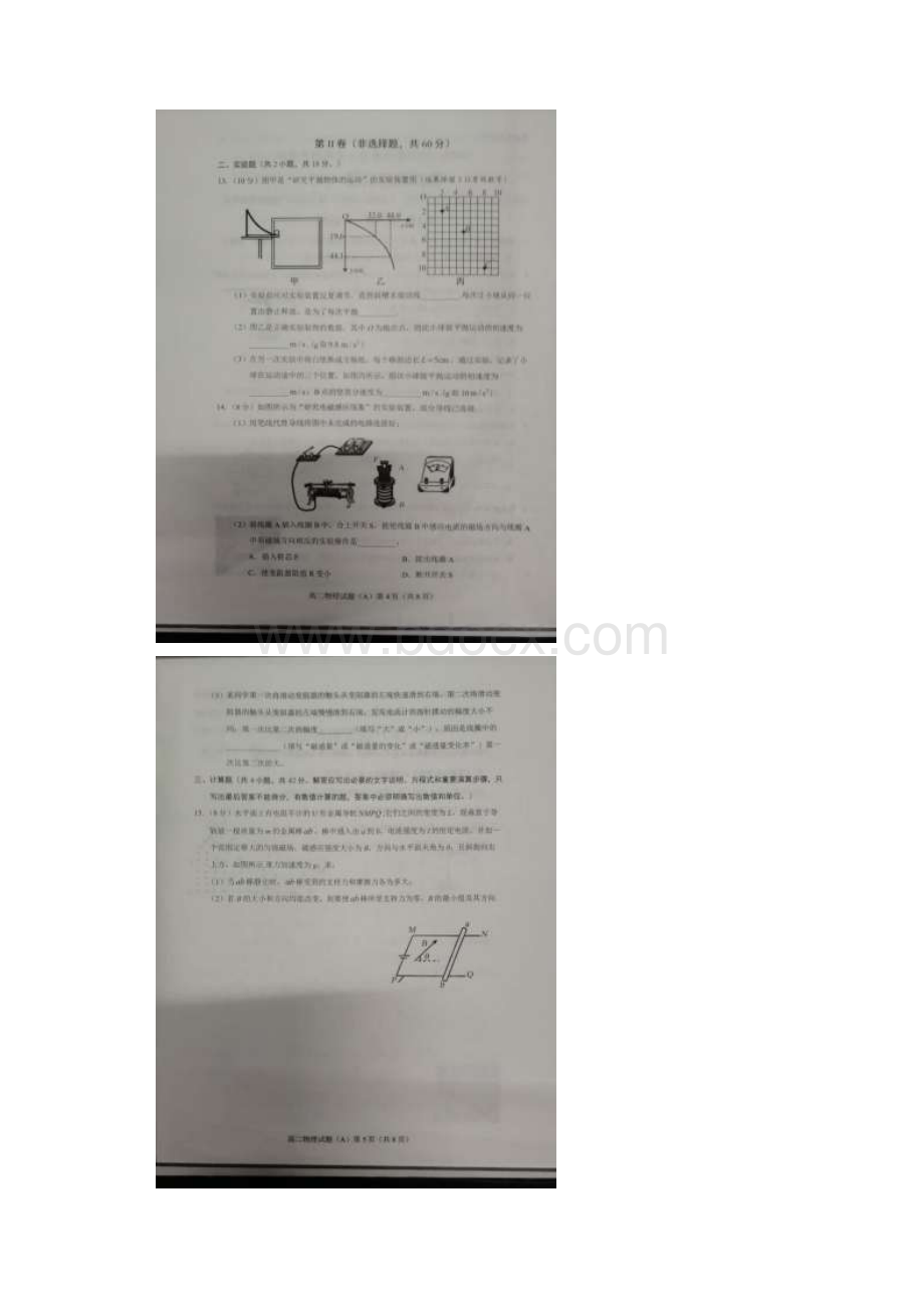 学年山东省菏泽市高二上学期期中考试物理试题 扫描版.docx_第3页