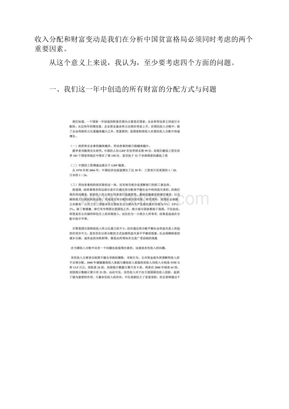 当前中国的贫富格局.docx_第2页