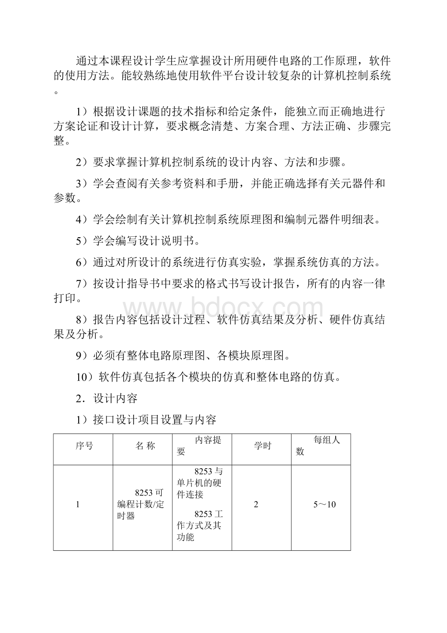 刘天慈计算机论文最终修改版.docx_第3页