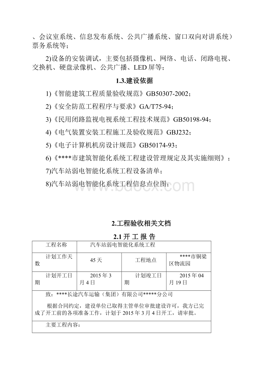 精品word弱电系统集成竣工验收报告模板.docx_第2页