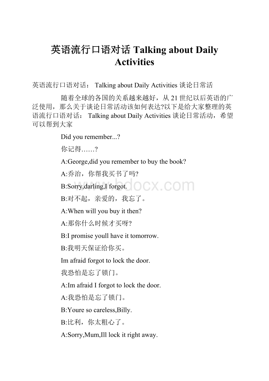 英语流行口语对话 Talking about Daily Activities.docx_第1页