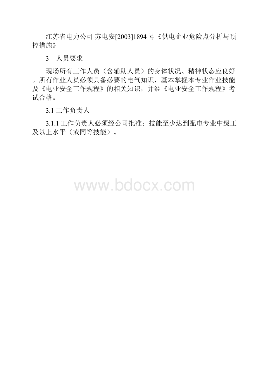 压力容器常用安全附件的选用及校验.docx_第2页