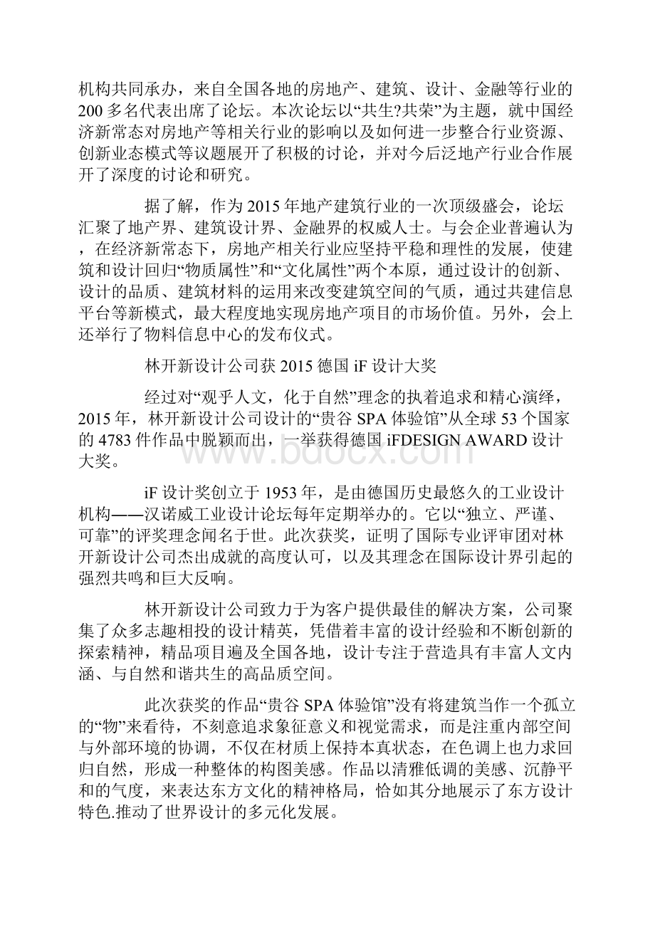 掘金泛珠赢在当下等.docx_第2页