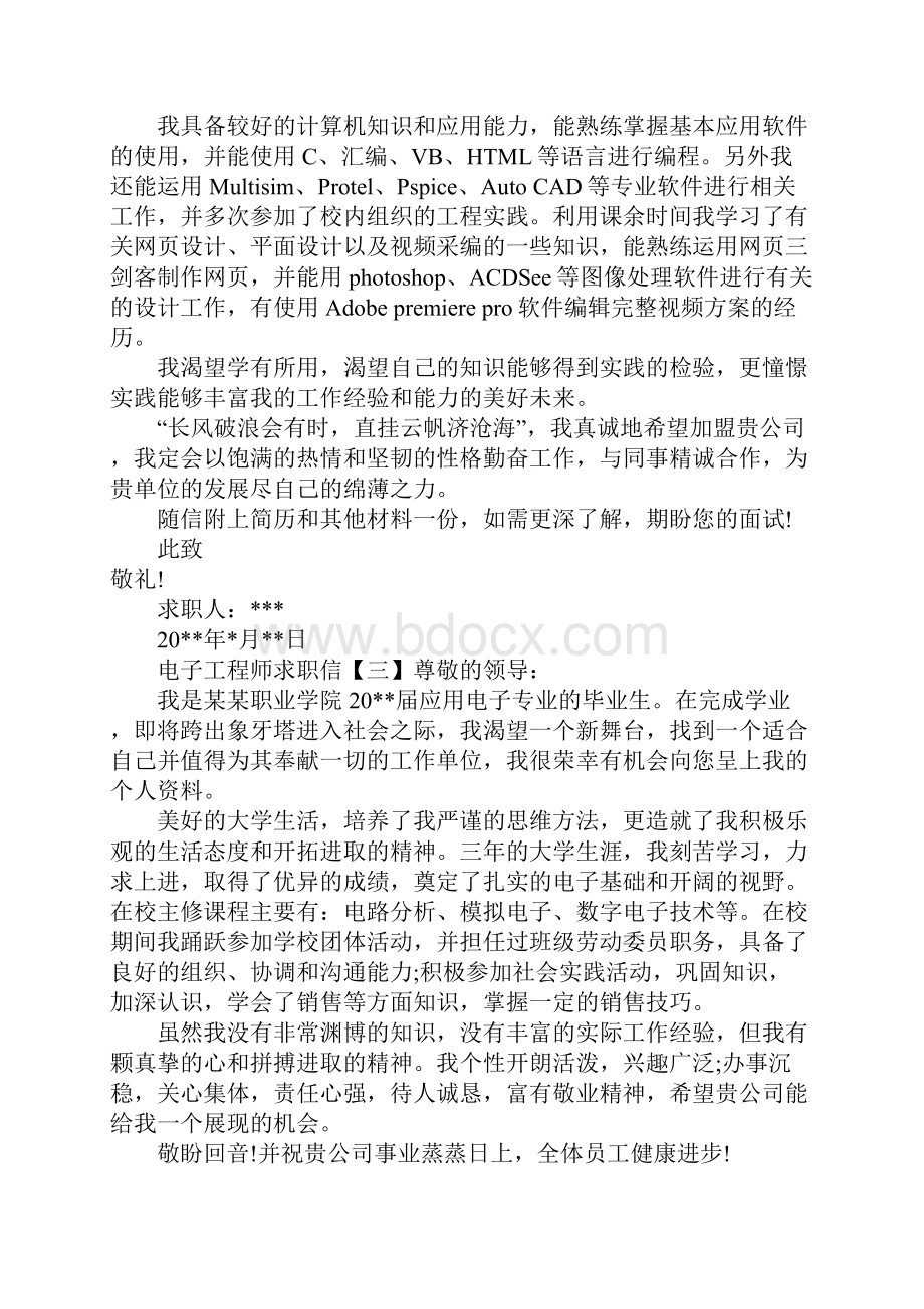 电子工程师求职信.docx_第3页