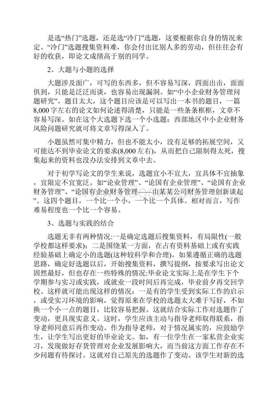 最新财务管理论文选题和方法.docx_第3页