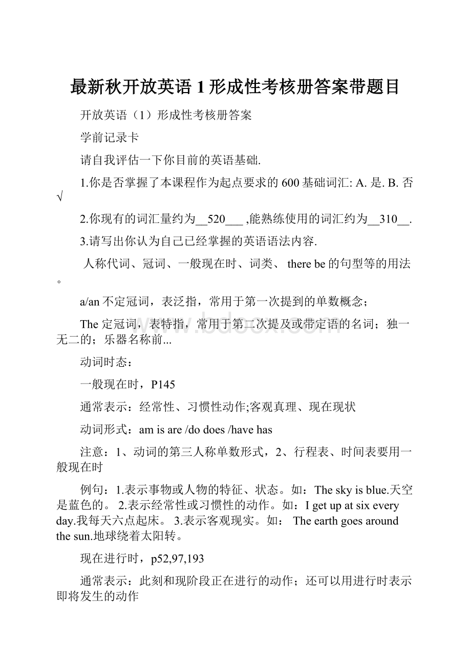 最新秋开放英语1形成性考核册答案带题目.docx