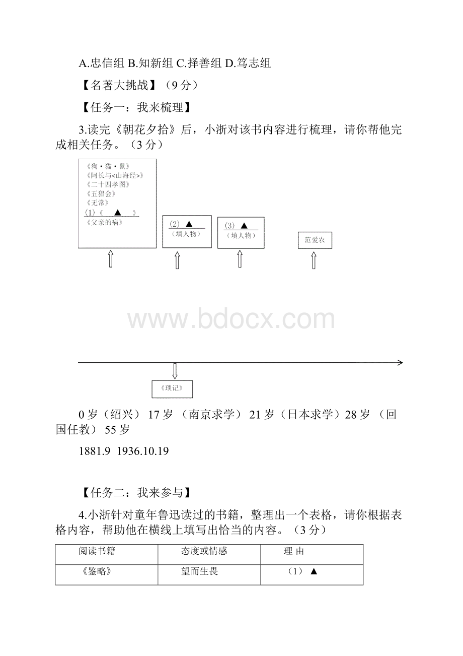 学年第一学期期中联考七年级语文试题卷含答案.docx_第3页