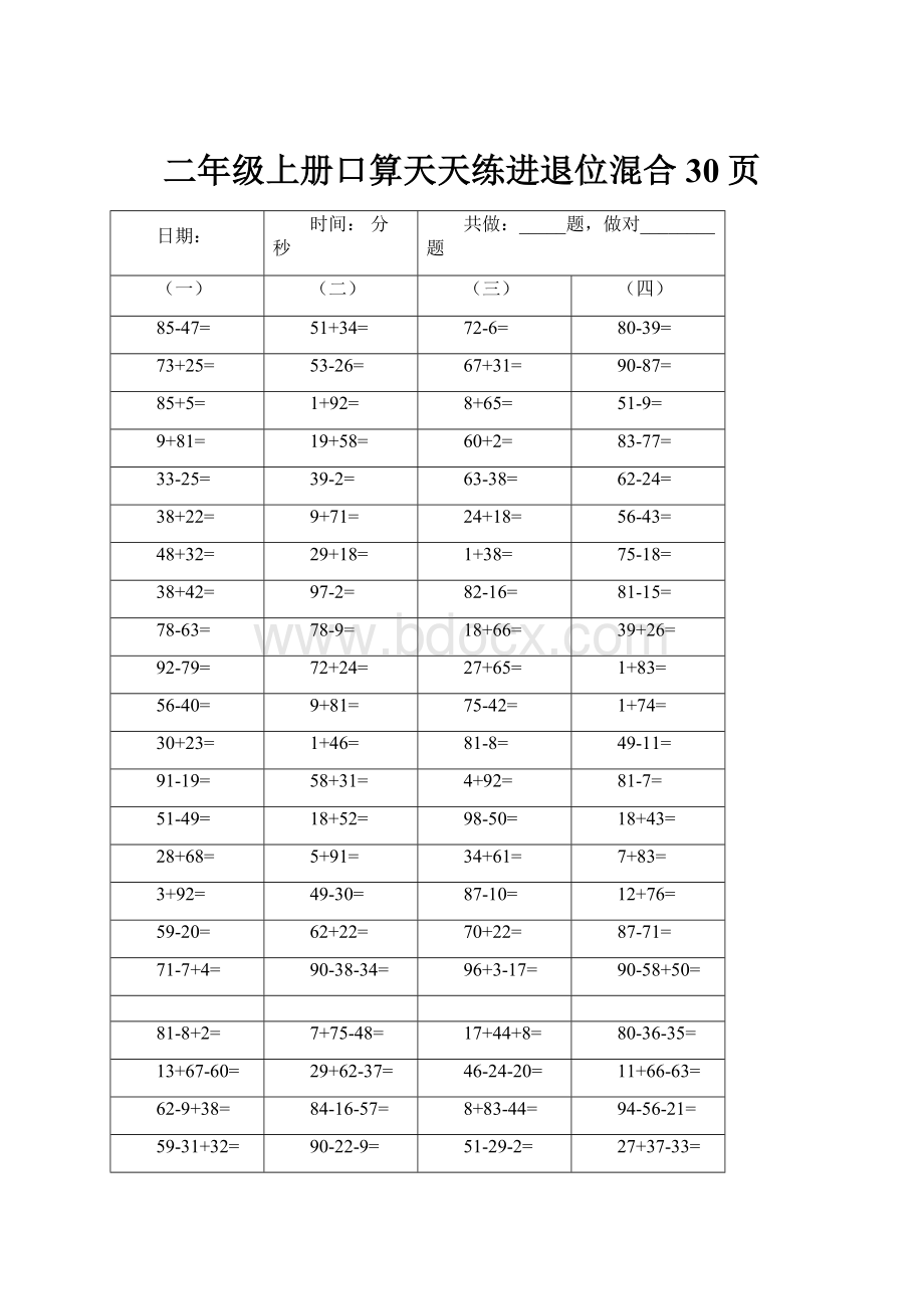 二年级上册口算天天练进退位混合30页.docx_第1页