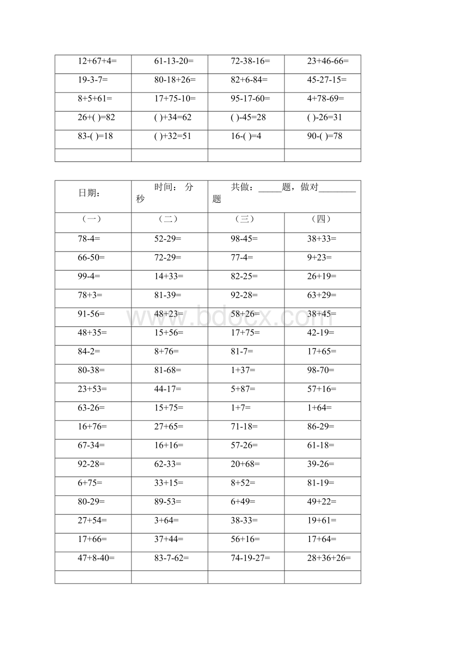 二年级上册口算天天练进退位混合30页.docx_第3页