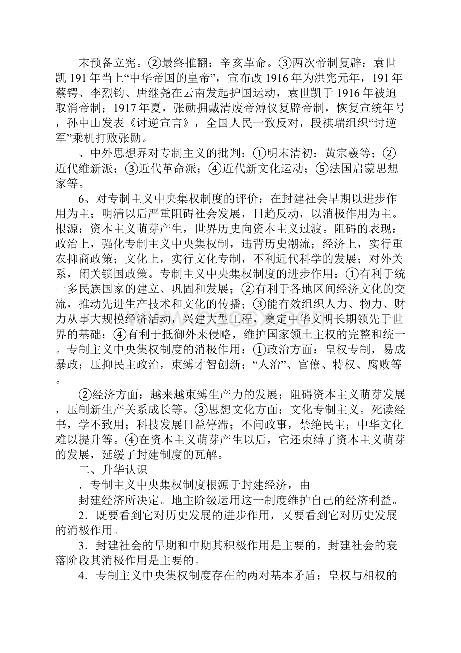 中国古代社会制度制度的革新 进步的保证.docx_第2页