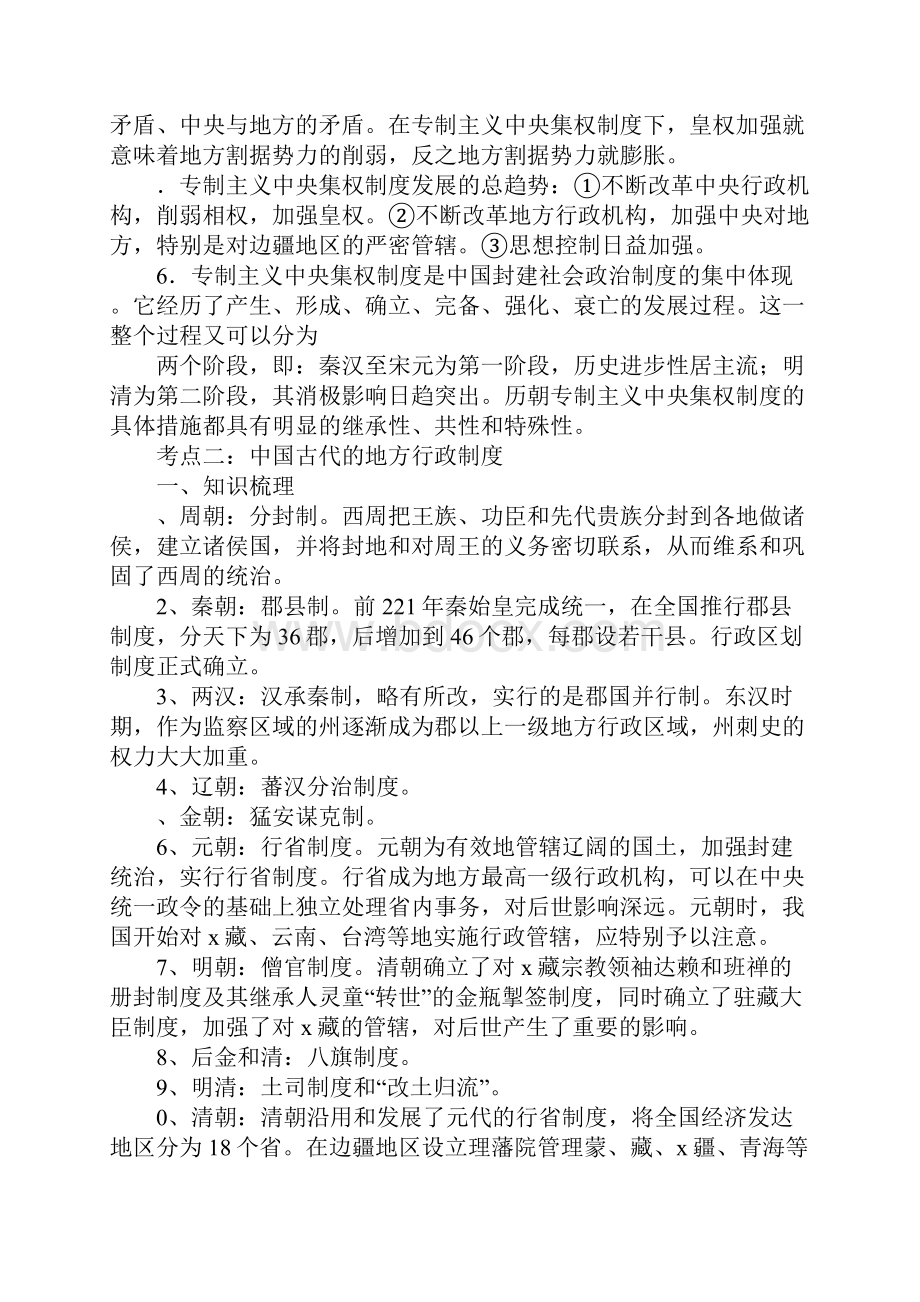 中国古代社会制度制度的革新 进步的保证.docx_第3页