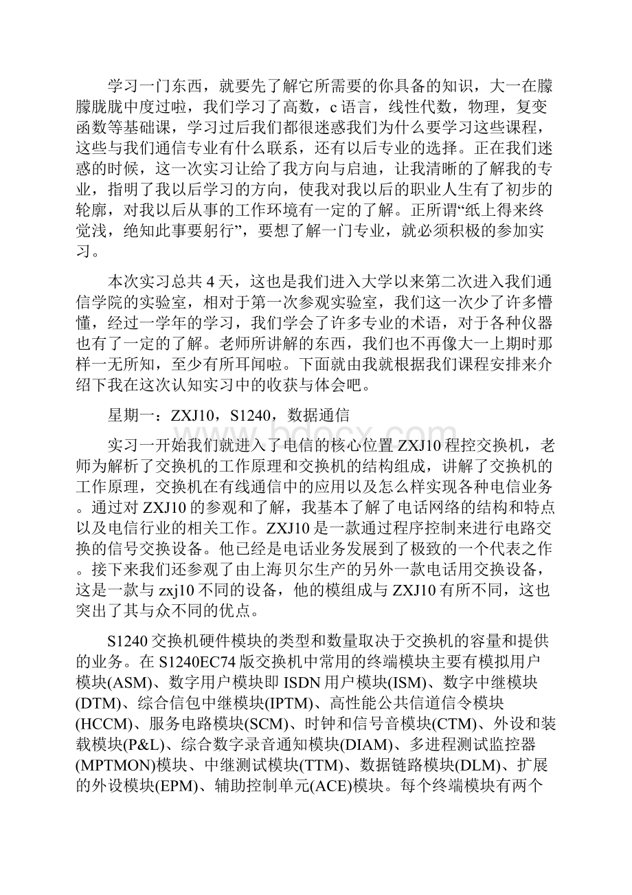 重邮认知实习报告.docx_第2页