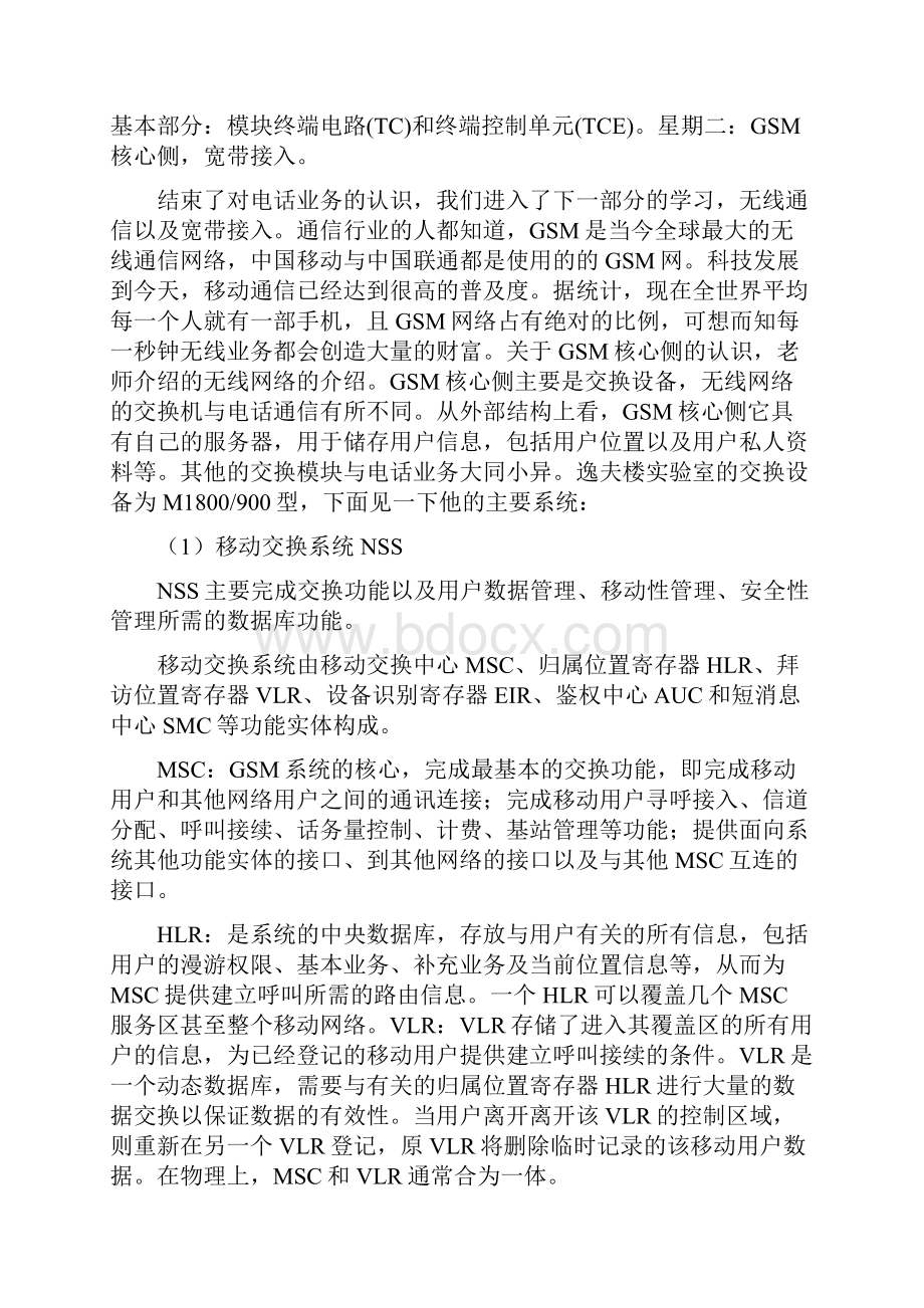 重邮认知实习报告.docx_第3页