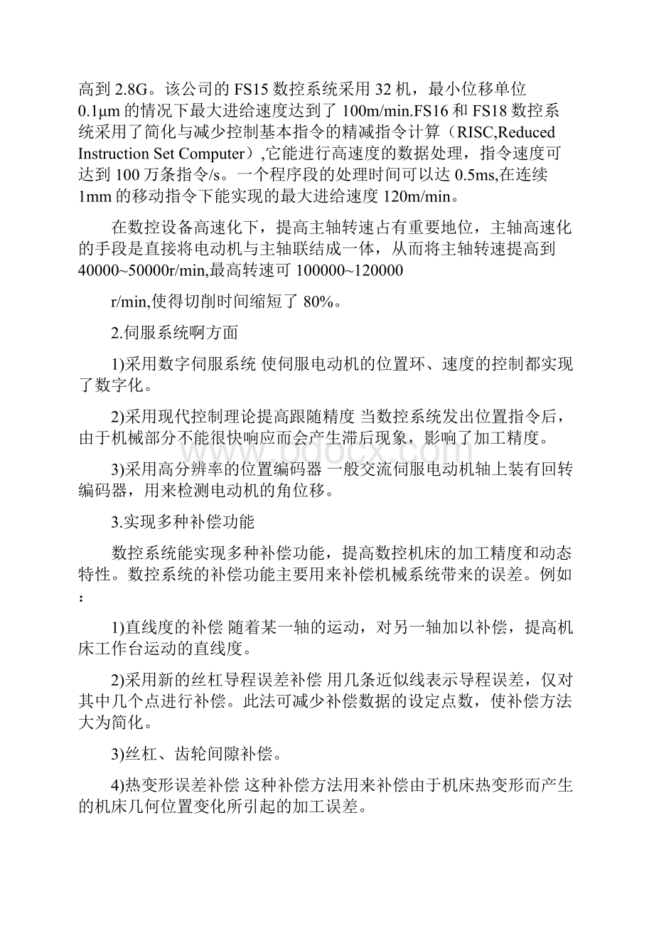 毕业论文数控铣典型零件加工.docx_第3页