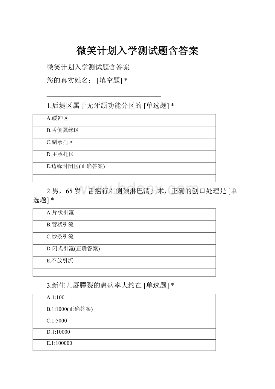 微笑计划入学测试题含答案.docx