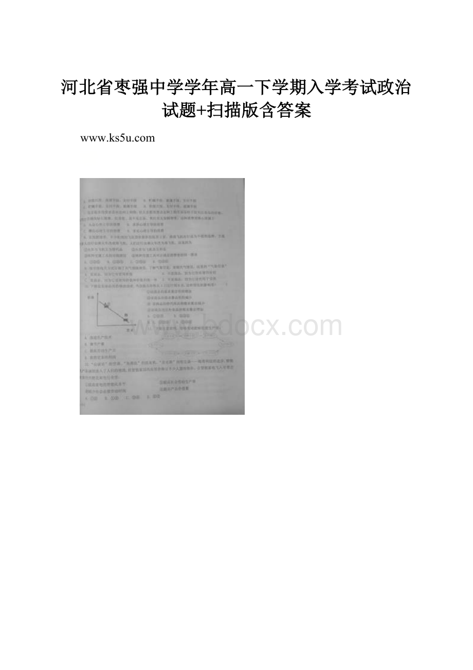 河北省枣强中学学年高一下学期入学考试政治试题+扫描版含答案.docx_第1页