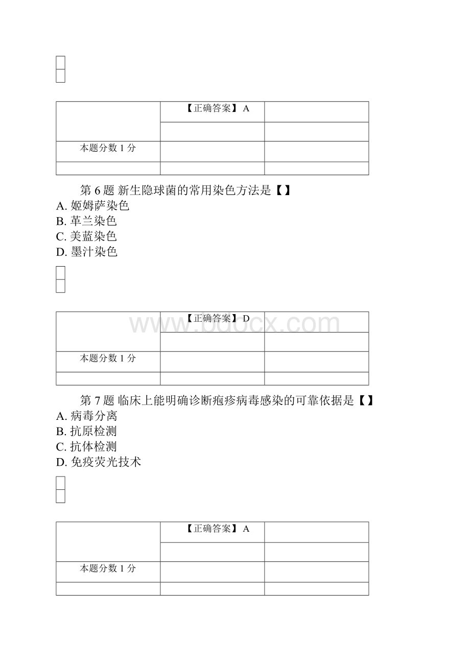 全国自考微生物学与免疫学基础考前密卷和答案.docx_第3页