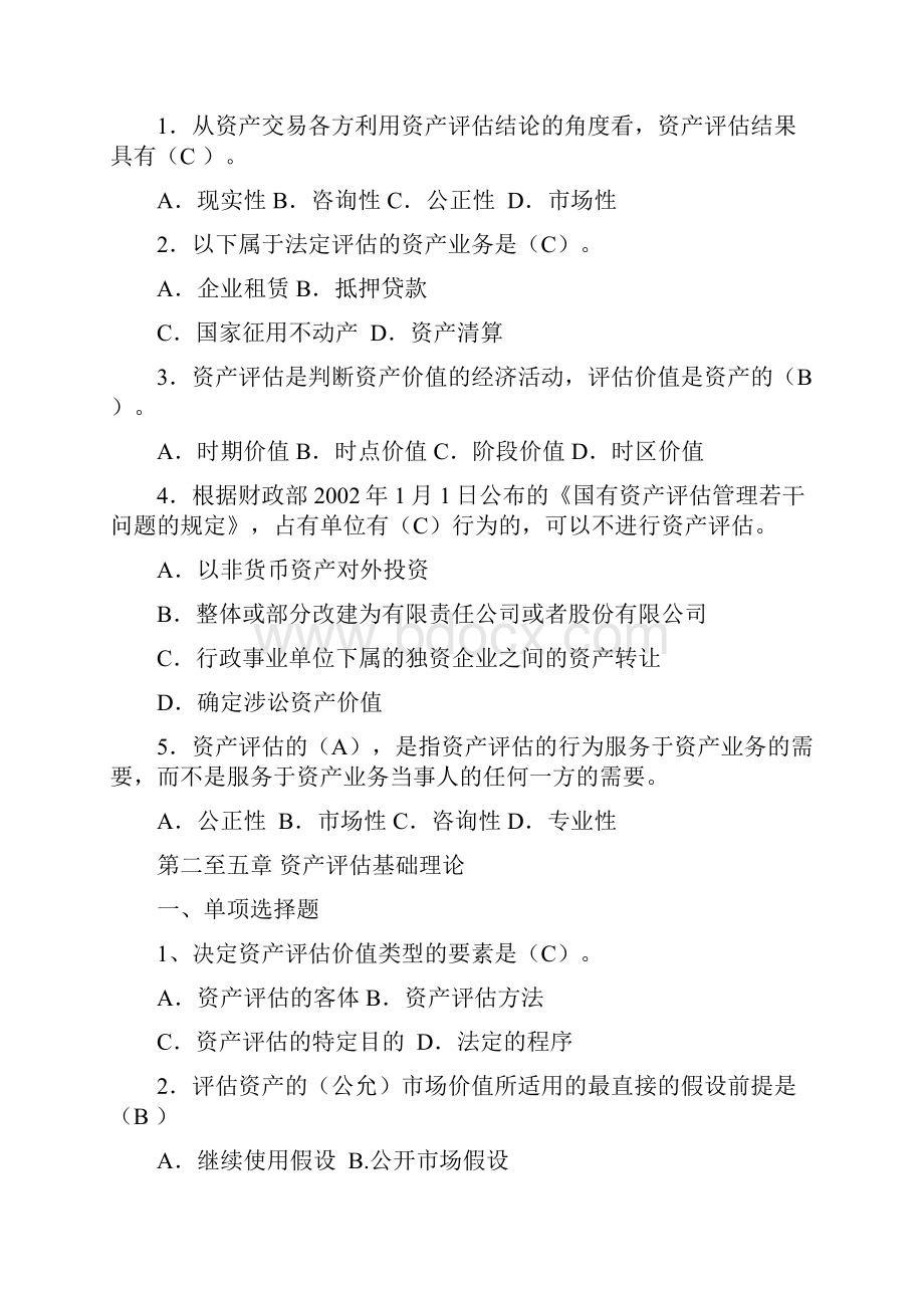 资产评估练习题及参考答案.docx_第2页