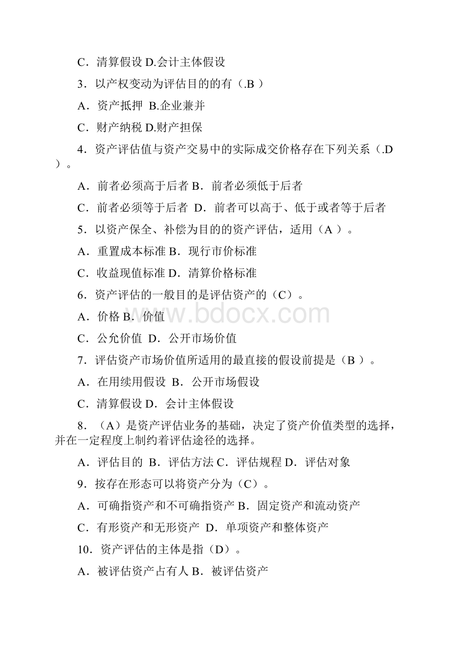 资产评估练习题及参考答案.docx_第3页