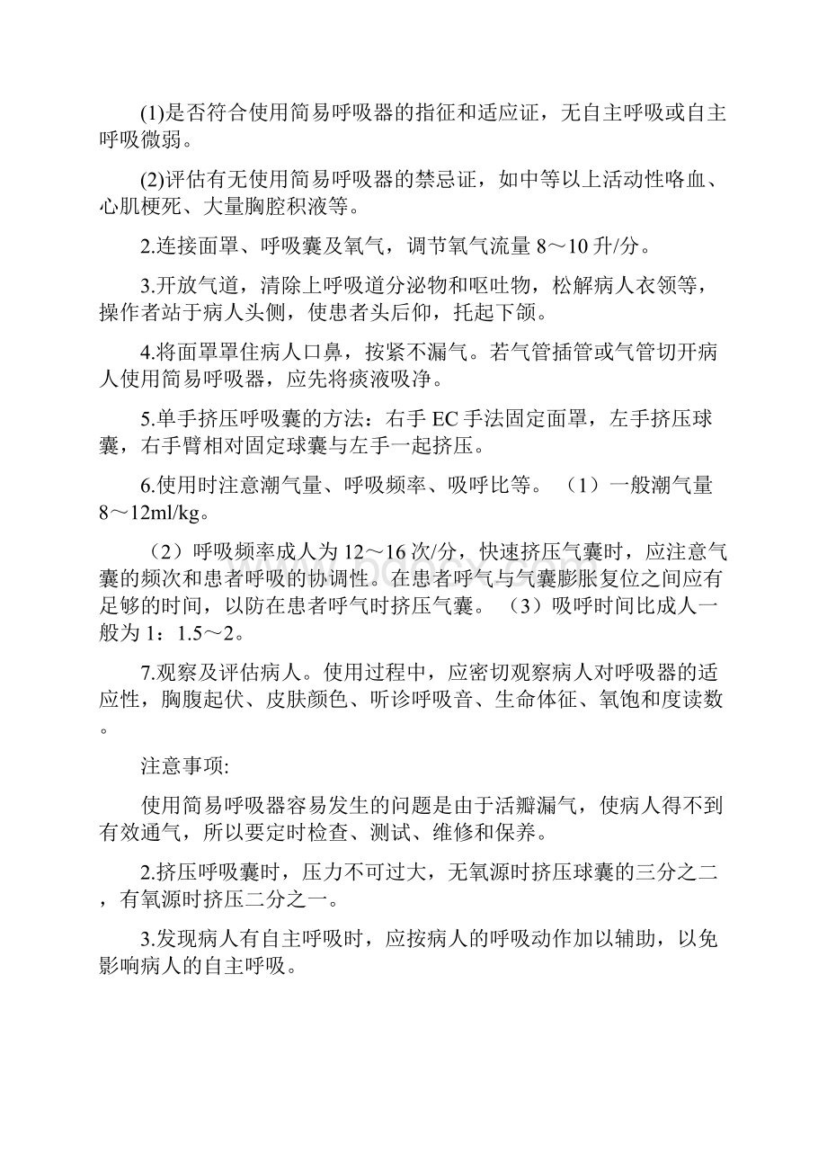 氧气筒吸氧的流程.docx_第2页