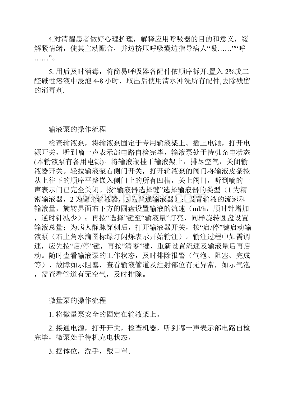 氧气筒吸氧的流程.docx_第3页