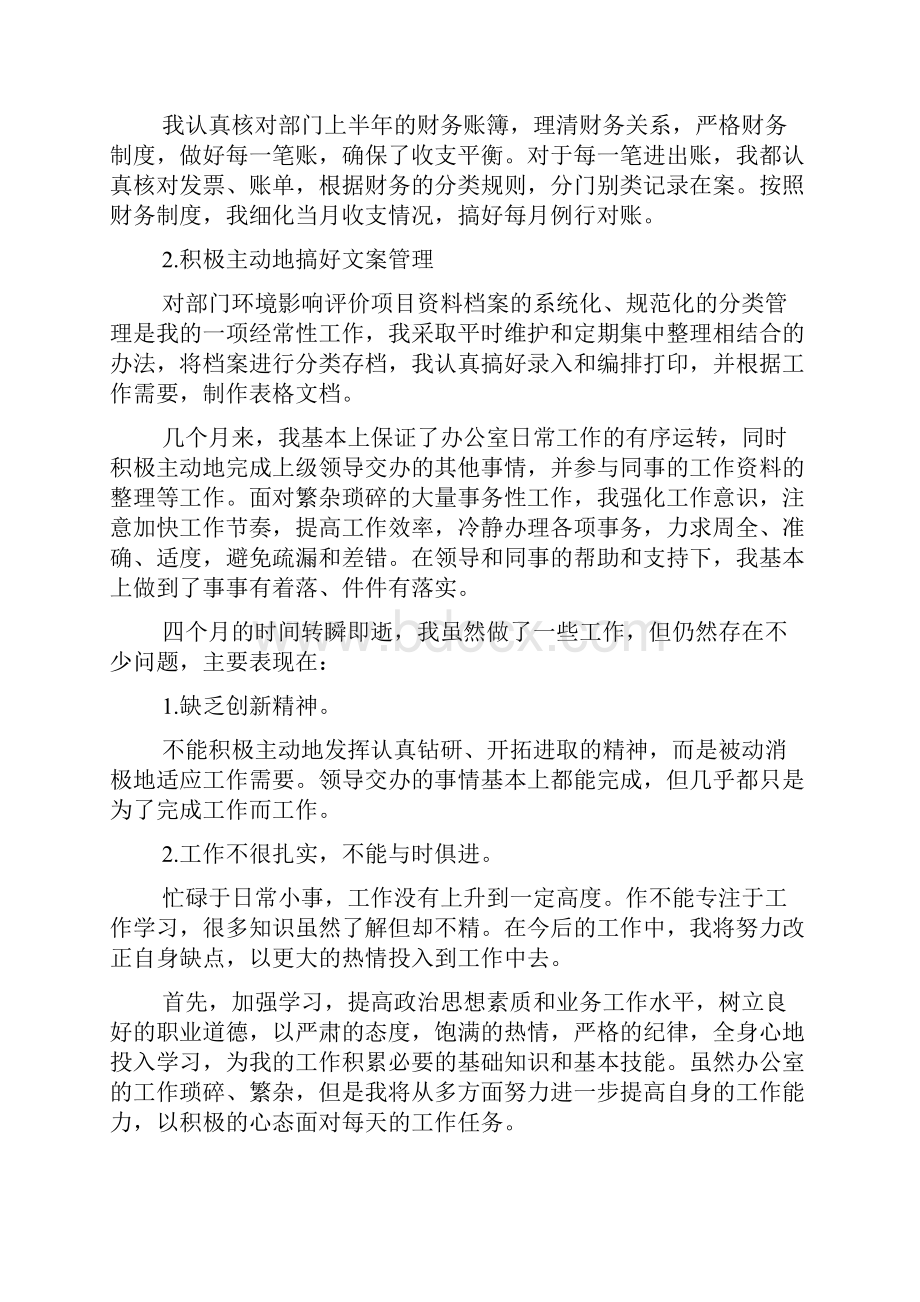 试用期客服员工转正述职报告总结最新范文三篇.docx_第2页