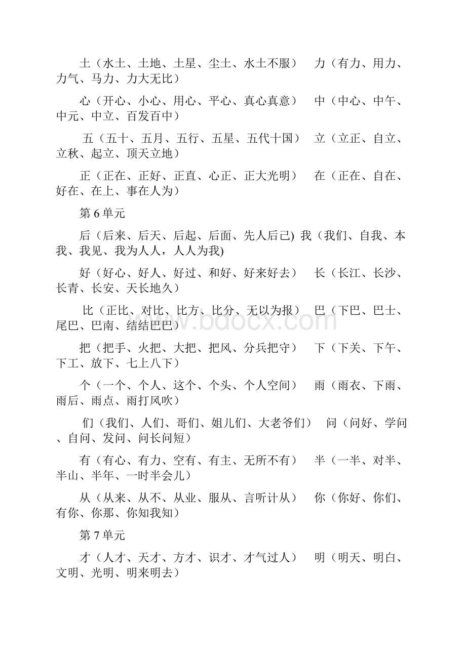 完整word版一年级上册语文总复习资料.docx_第3页