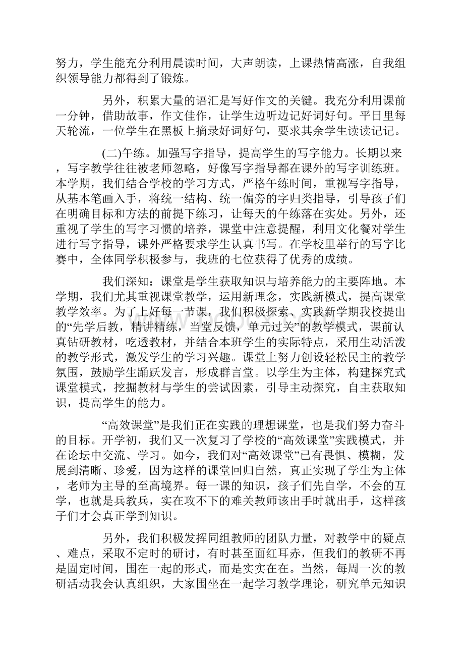 语文教学工作总结大全.docx_第2页