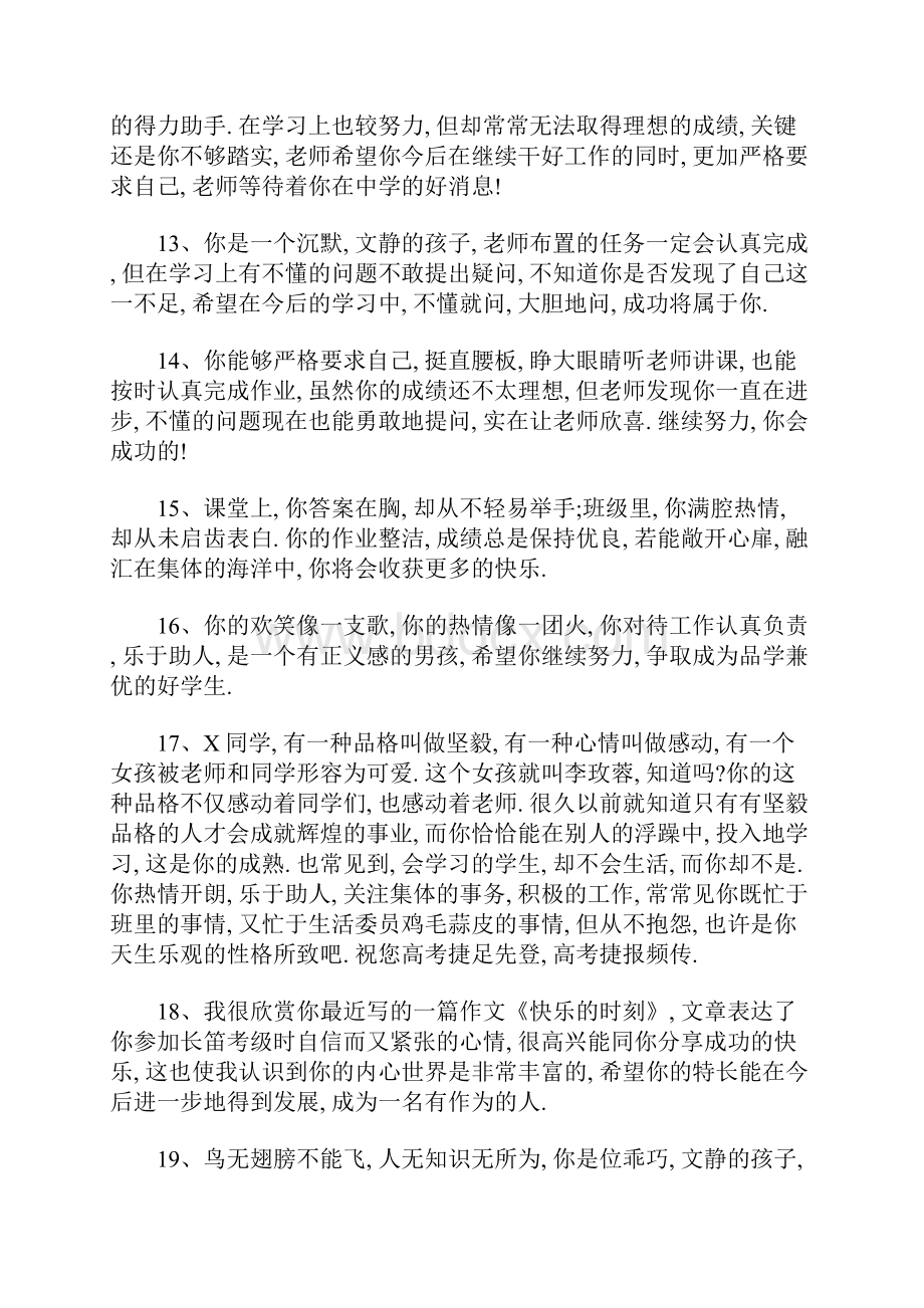 班主任对优等生的评语.docx_第3页