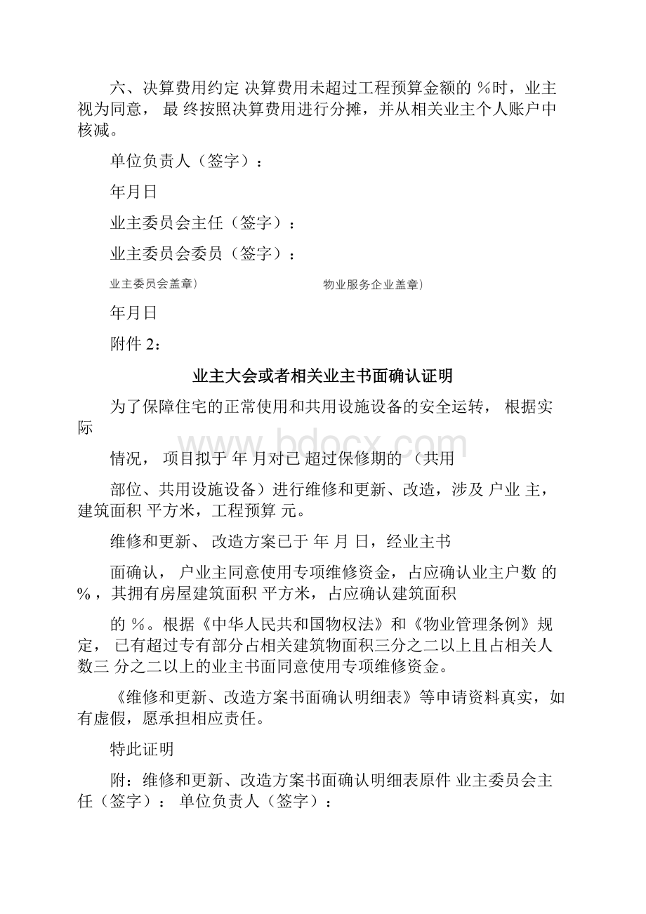 住宅专项维修资金使用表格.docx_第2页