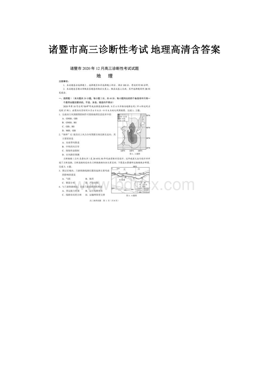 诸暨市高三诊断性考试 地理高清含答案.docx_第1页