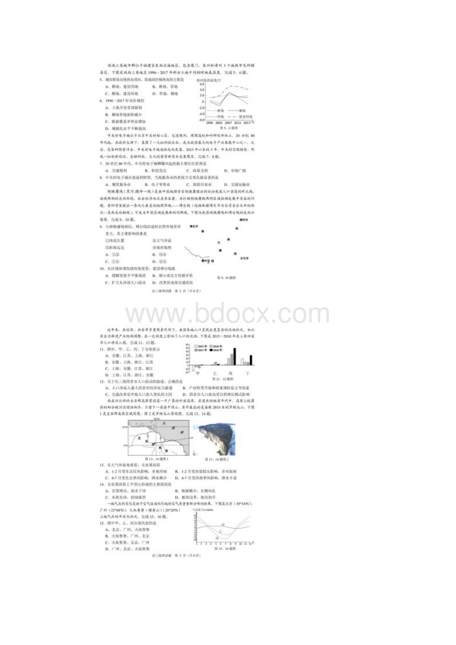 诸暨市高三诊断性考试 地理高清含答案.docx_第2页