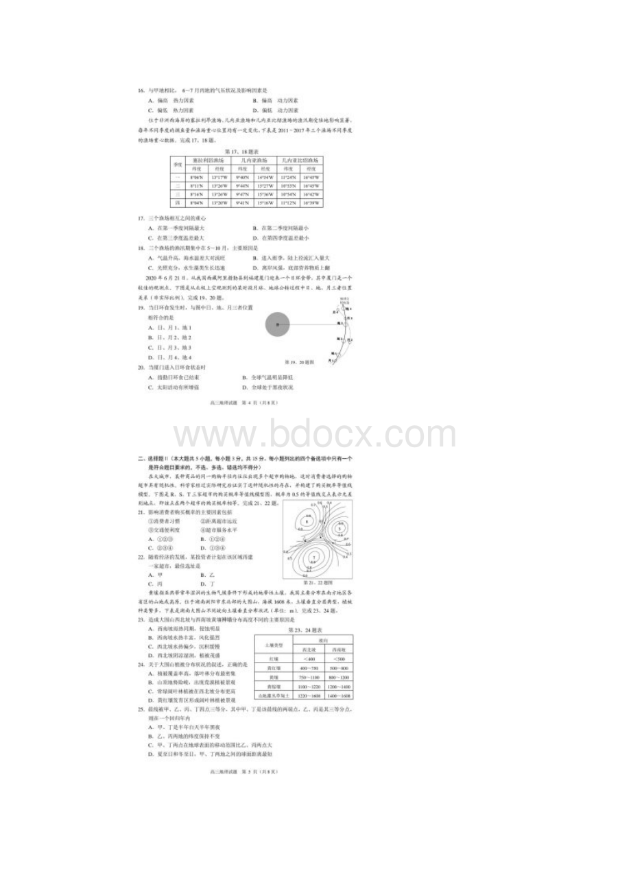 诸暨市高三诊断性考试 地理高清含答案.docx_第3页