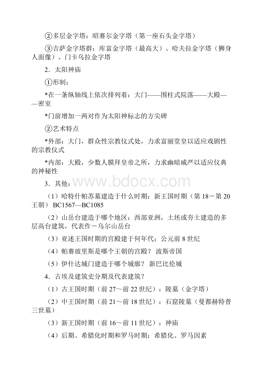 外国建筑史全面复习A.docx_第2页