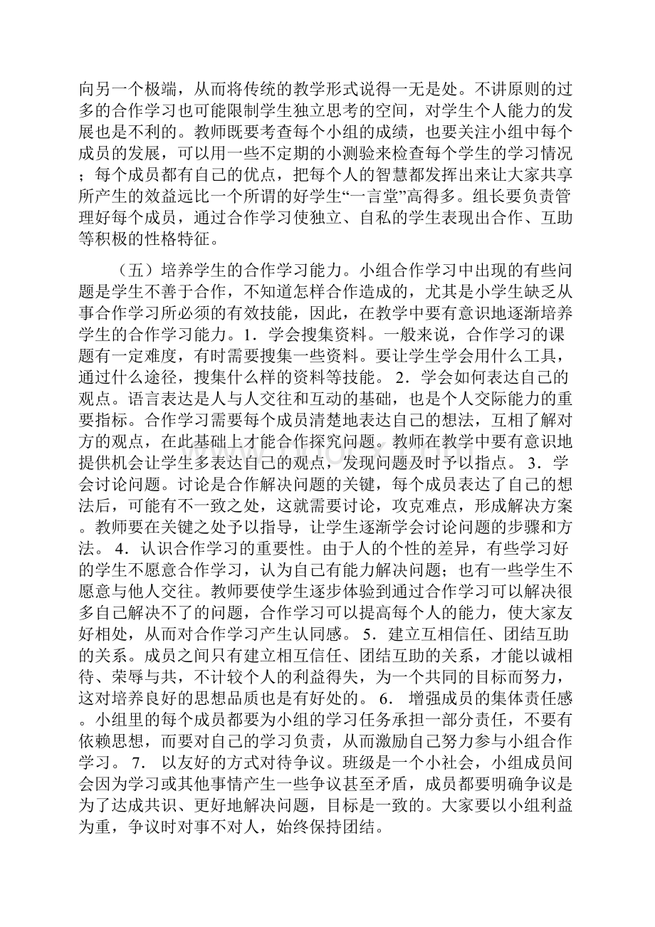 小组合作.docx_第2页