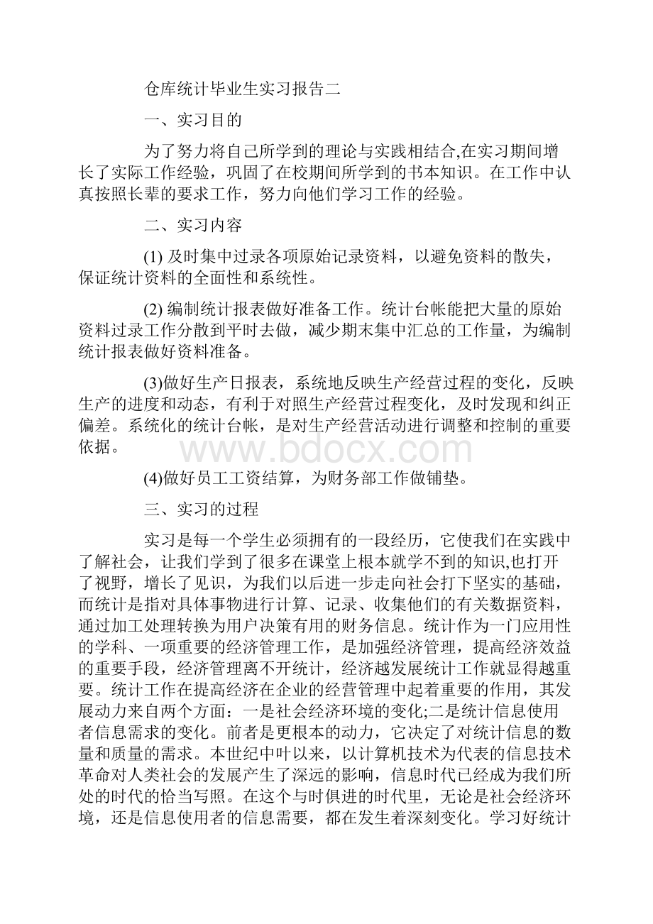 仓库统计毕业生实习报告.docx_第3页