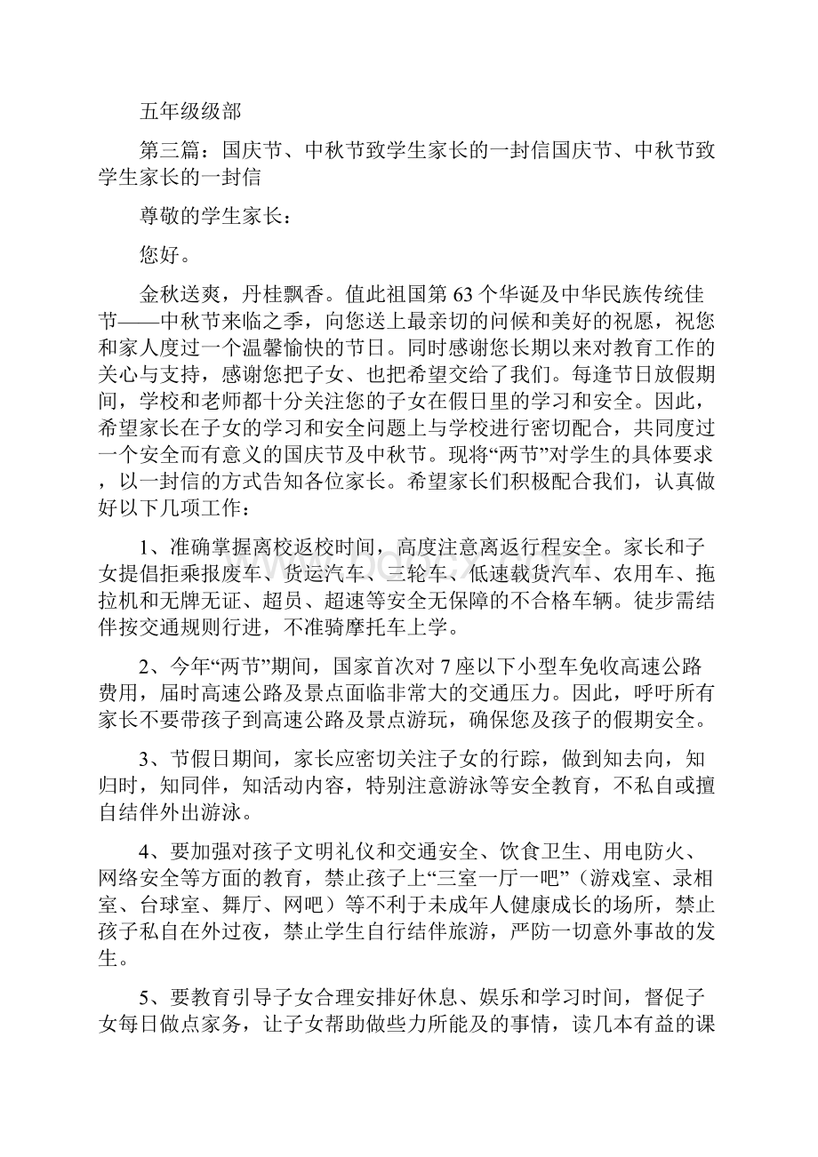 《中秋节致学生家长的一封信》.docx_第3页