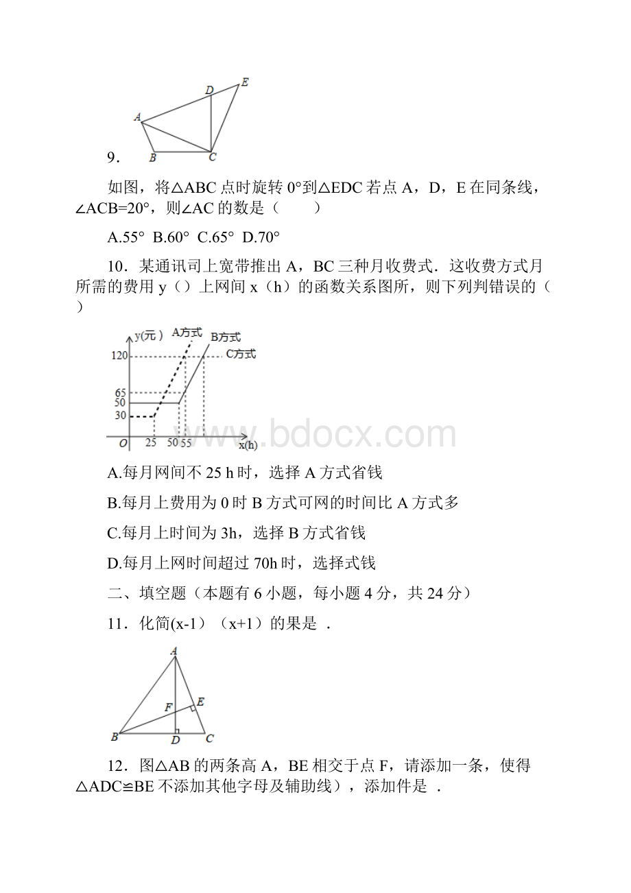 金华中考数学含答案.docx_第3页