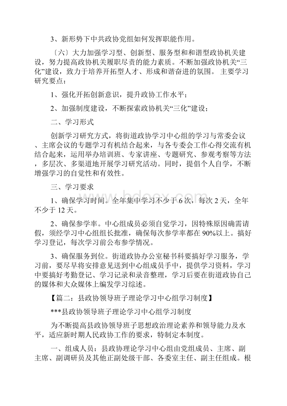 工作计划之政协中心组学习计划.docx_第3页