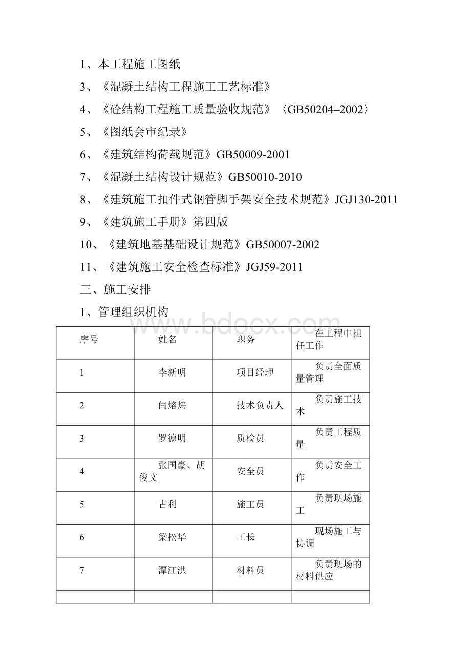 筏板基础模板施工方案.docx_第2页