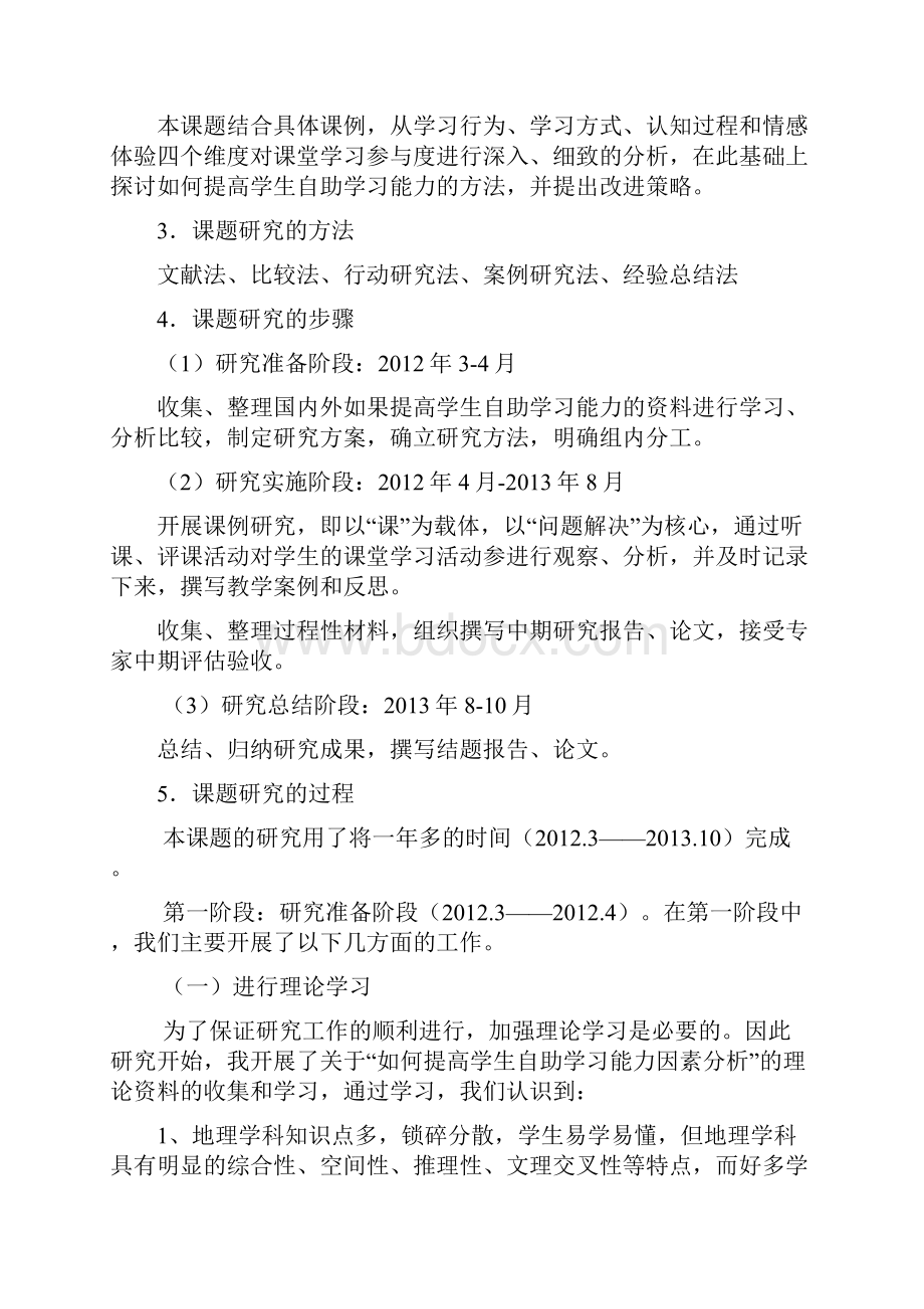 《如何用联想教学方法提高学生的自助学习能力研究》结题报告.docx_第3页