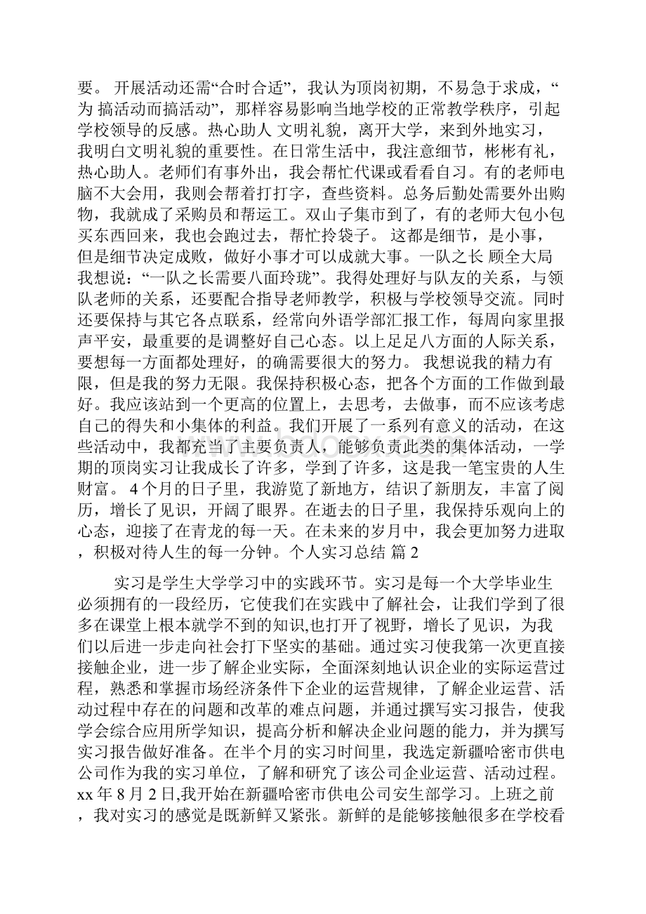 实用个人实习总结汇编5篇.docx_第2页