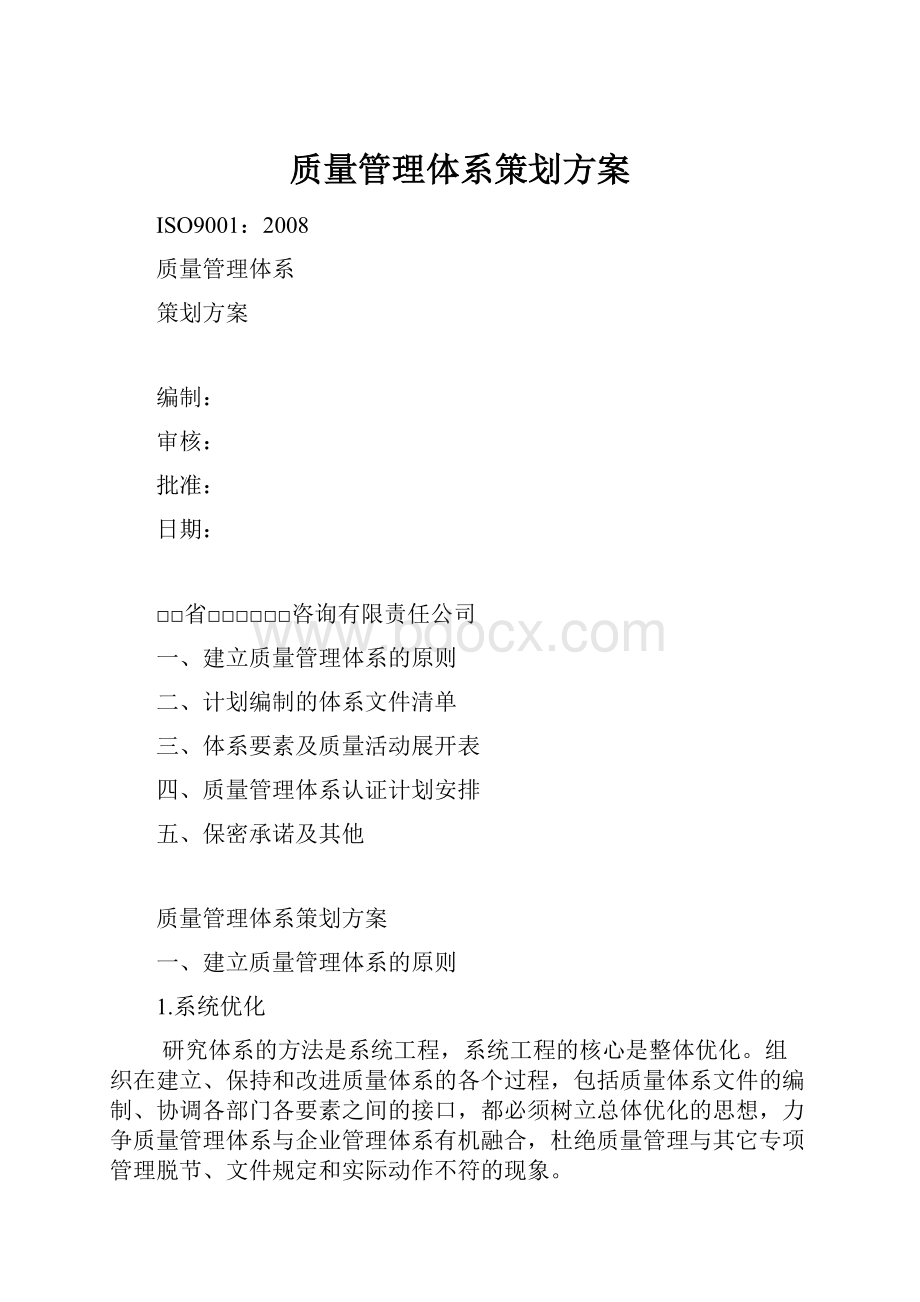 质量管理体系策划方案.docx